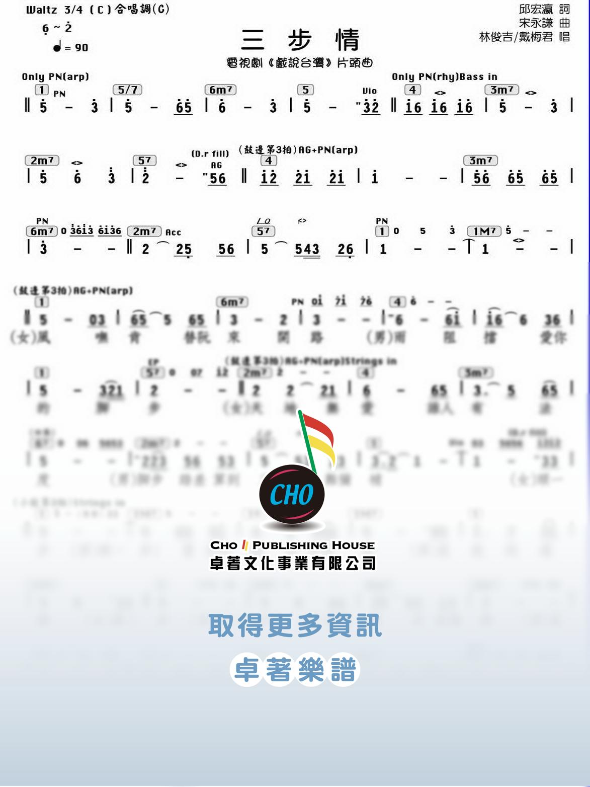 三步情